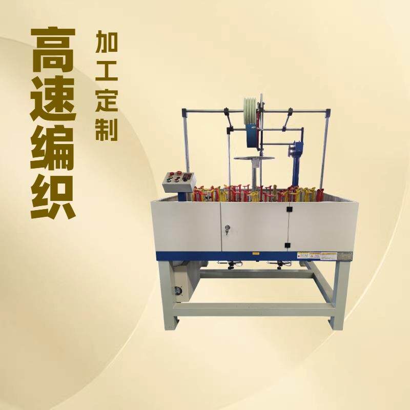 厂家供应130-24双走绳带编织机全自动新款编织设备现货齐全