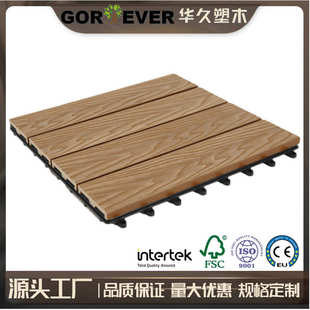 室外户外防水阳台露台diy拼接塑木地板地垫庭院花园木塑wpc tiles