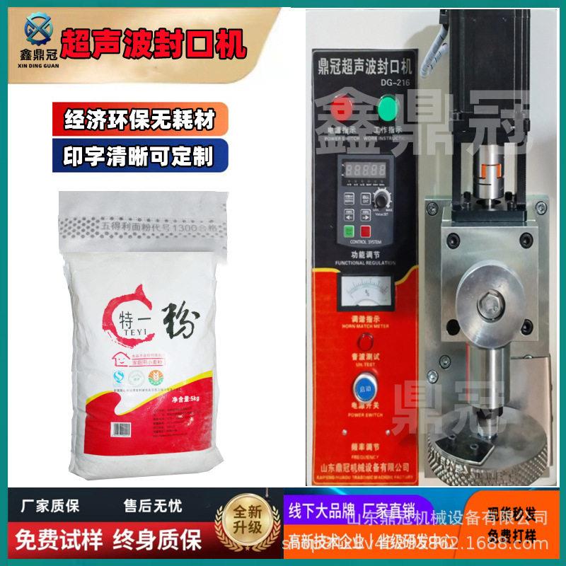 面粉袋封口机鼎冠超声波封口机连续式无纺布封口机