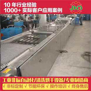 带佳超和达履带式声JHD-履带波洗机喷清淋烘干行业工业用清洗设备