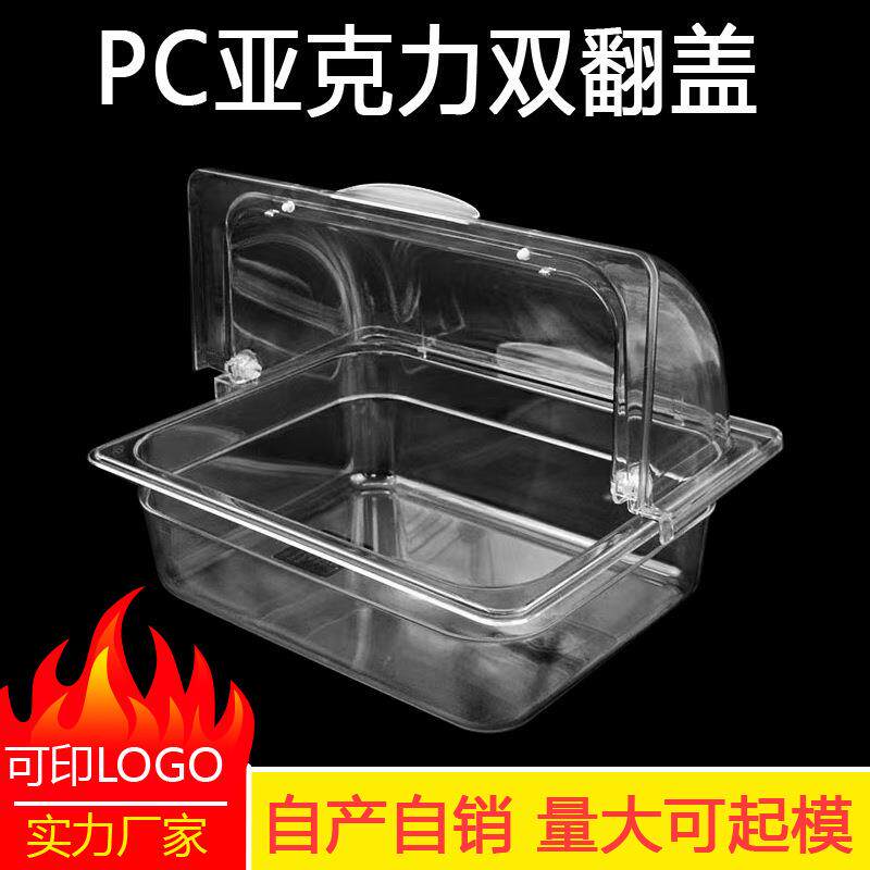 PC双翻盖食品盖塑料餐盖耐摔透明食物罩菜盖面包点心亚克力保鲜盖