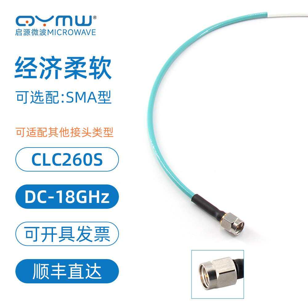 啓源微波 18G射频连接线 sma转sma测试延长线 RF超柔性低损稳相线
