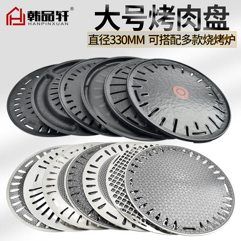 韩式烧烤盘商用烤肉不粘篦子炭火煎肉盘碳烤盘不锈钢烤盘直径330