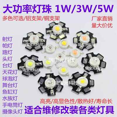 大功率led灯珠1W3W5瓦白红绿蓝黄粉全光谱植物鱼缸手电射灯舞台灯
