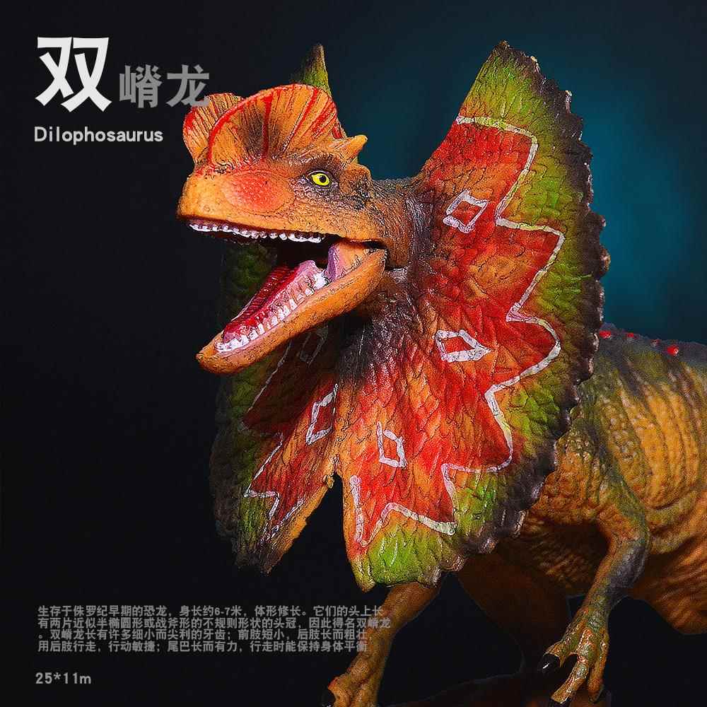 儿童仿真双冠龙恐龙动物模型玩具双嵴龙嘴巴可张合男孩礼物