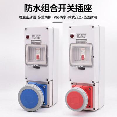 户外防水防尘安全插座带漏保空开3/4/5芯IP67防水1632A电源插座