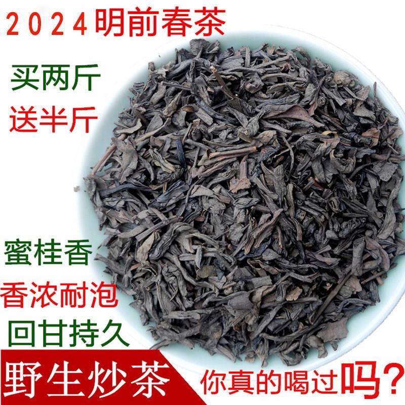 2025明前春茶叶揭阳潮汕五房坪上高山野生炒茶非揭西大洋八乡绿茶