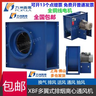 九洲 厨房排烟风机 多翼排烟风机XBF 2.8A3A3.5A4A4.5A5A6A XBF