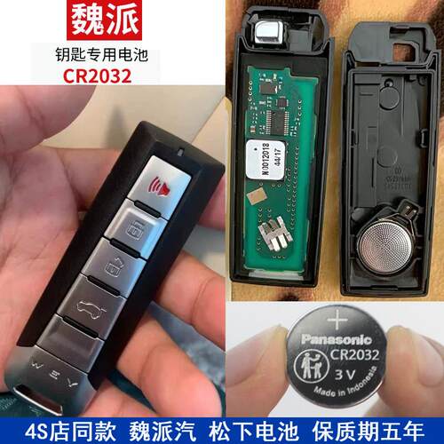 适用长城WEY魏派VV5 VV6 VV7 P8汽车钥匙电池遥控器纽扣电子5S五7