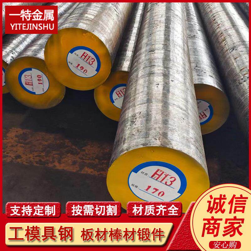 4Cr5MoSiV1 H13 SKD61圆钢 扁钢 热作模具钢棒 支持切割 规格全