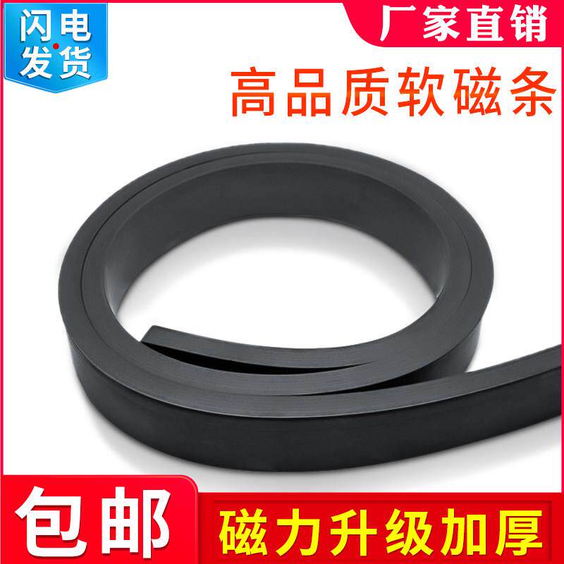 强力软磁铁条贴片教具磁铁加强加厚橡胶磁自粘磁铁贴条形磁性磁铁