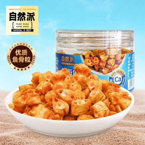 自然派深海鱼骨粒60g/罐装鱼骨酥小零食聚会休闲解馋小吃即食海鲜