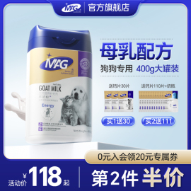 magdha犬用羊奶粉狗狗新生幼犬，成犬宠物专用奶粉补钙营养品400g