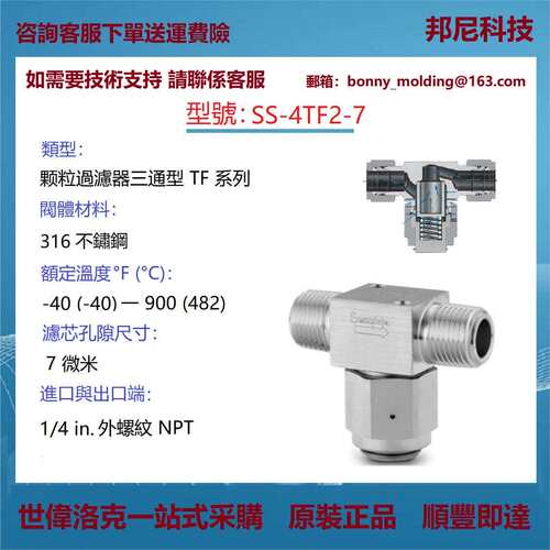 SS-4TF2-7世伟洛克Swagelok不锈钢三通型颗粒过滤器