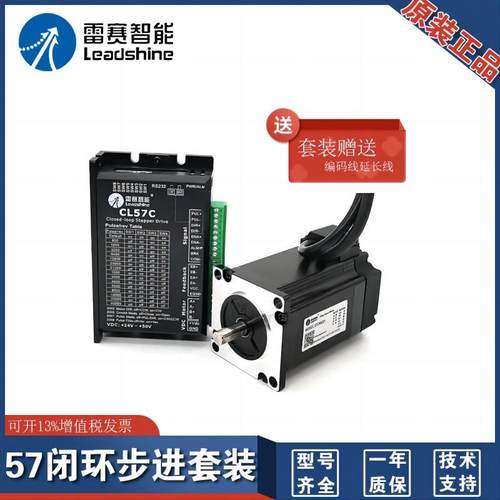 深圳雷赛混合伺服57CME13 23 26闭环步进电机CL57C套装原装正品