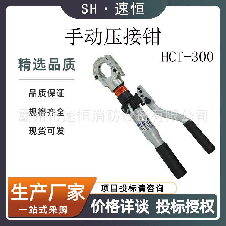 KORT/科瑞特HCT-300手动液压钳压线钳电缆中间接续管压接工具钳