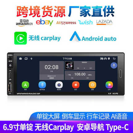 6.9寸安卓单锭横屏车载MP5播放器单锭车载2+32G安卓机6288A