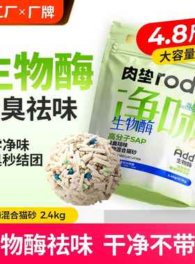 肉垫Rodin三层小彩核生物酶净味高分子SPA除臭祛味植物混合猫砂MS