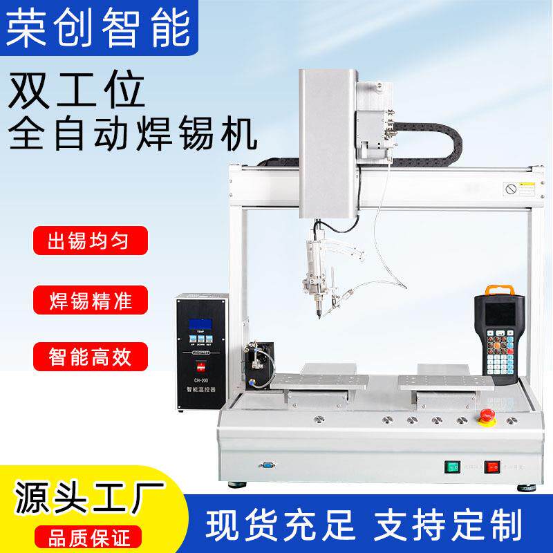 全自动焊锡机航空开关灯带PCB电路板焊锡加锡焊线点焊自动焊锡机