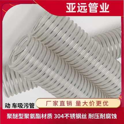 PU聚氨酯304不锈钢丝高铁排污管真空吸污管卸污管动车吸污软管
