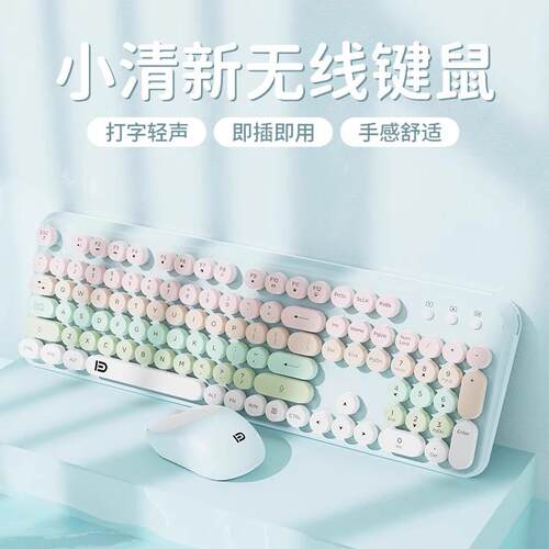 前行者复古可爱无线键盘滑鼠套组笔记本办公高颜值圆键少女生键鼠