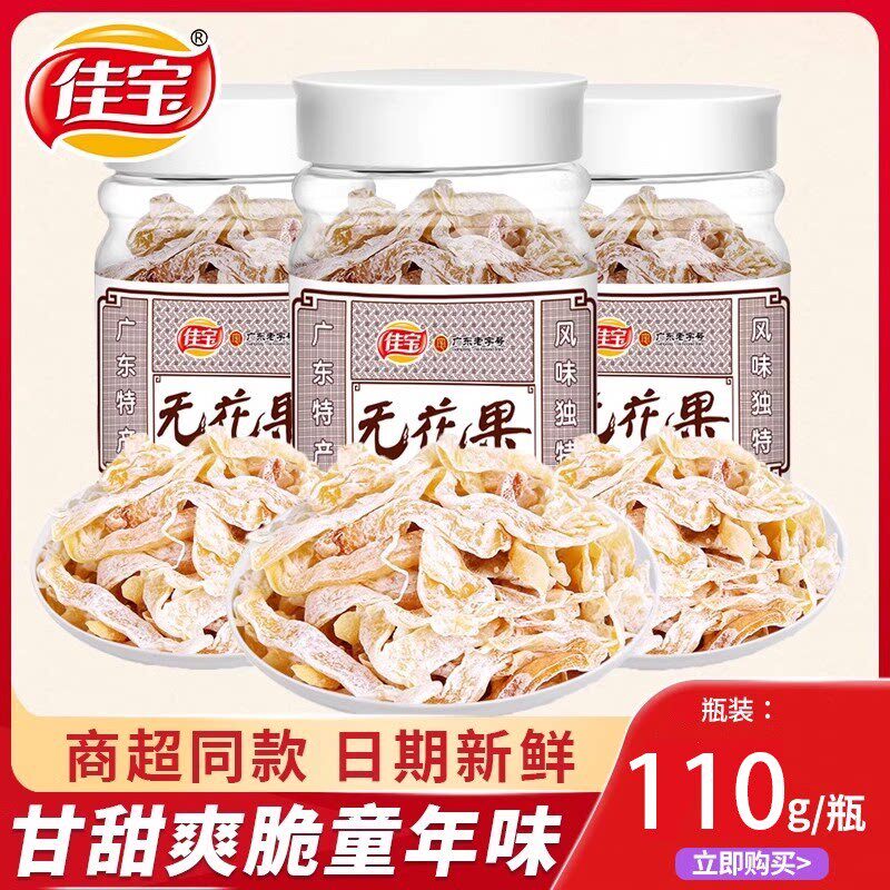 酸甜无花果干110g瓶装广东特产无花果凉果干蜜饯孕妇休闲怀旧零食