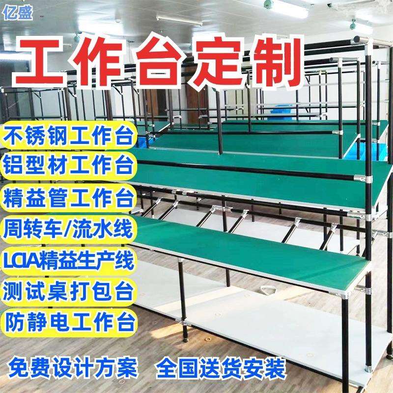 东莞供应精益管防静电工作台带灯双面维修打包台单面铁方通操作台