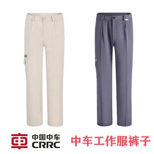 夏季薄款中国中车工作服裤子高铁维修车间工装裤男米白色灰色长裤