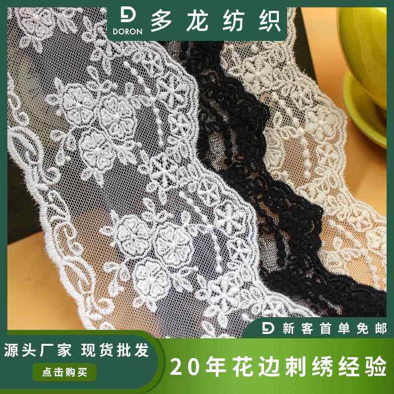 多龙柔软网纱蕾丝花边辅料家居n服饰绣花装饰网布diy服装布艺