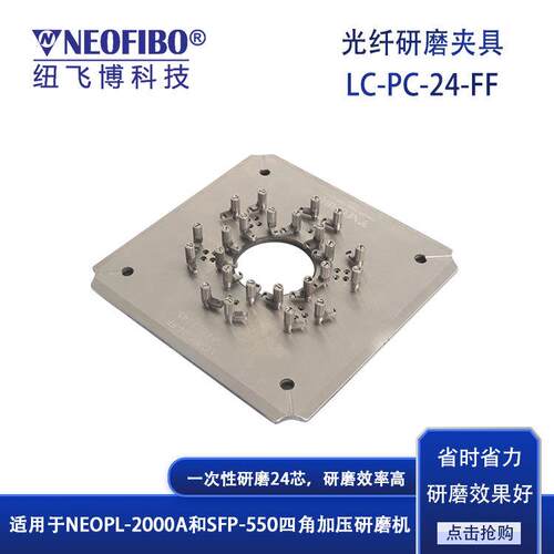 厂家供应光纤研磨夹具纽飞博LC-PC-24-FF不锈钢挂钩插芯盘现货