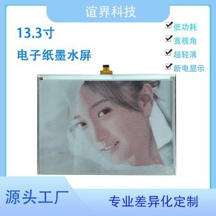 13.3寸电子纸墨水屏黑白红三色显示屏960 680电子相册办公本屏幕