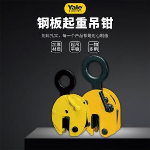 钢德国Yale板 德国耶竖鲁钢板夹钳钢管吊钳起重水钢平吊钳H型吊具