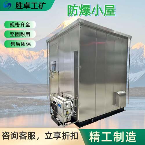 防爆型分析小屋可按需定制防爆小屋防尘防水设计防爆分析小屋