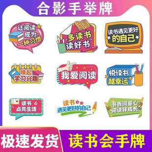 手持异形KT板定制读书会手举牌子合影手卡广告牌阅读手持拍照道具