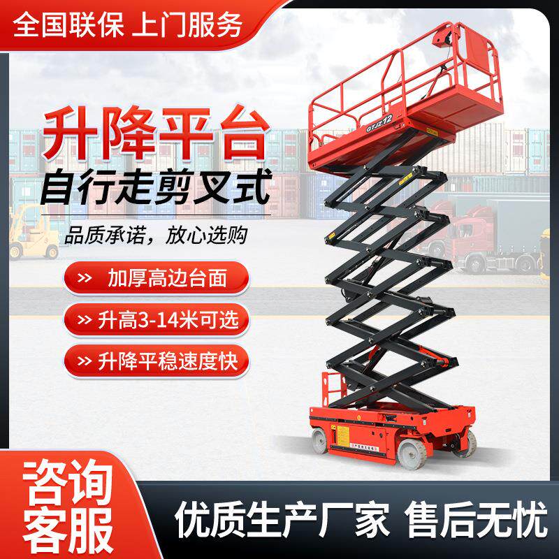 动全自电液压升降机行高空作业车剪300公斤-叉式降工升作台自行走