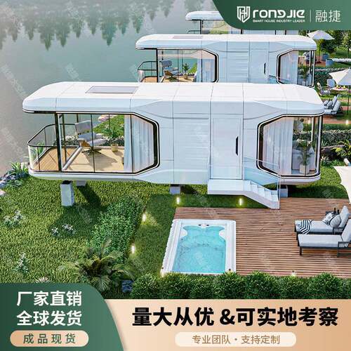 集装箱太空舱民宿移动房户外星空房苹果舱模块化拼装房屋阳光房