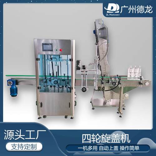 全自动旋盖机洗衣液沐浴乳锁盖机直线式搓盖机提升式塑料盖理盖机