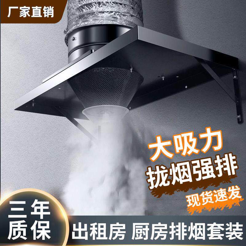 出租房抽油烟机大吸力排气扇换气扇厨房拢烟式简易排烟机强力吸油