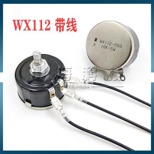 WX112 050线绕电位器 电机调速器 5W 1K 2K2 3K3 4K7 10K 22K 47K