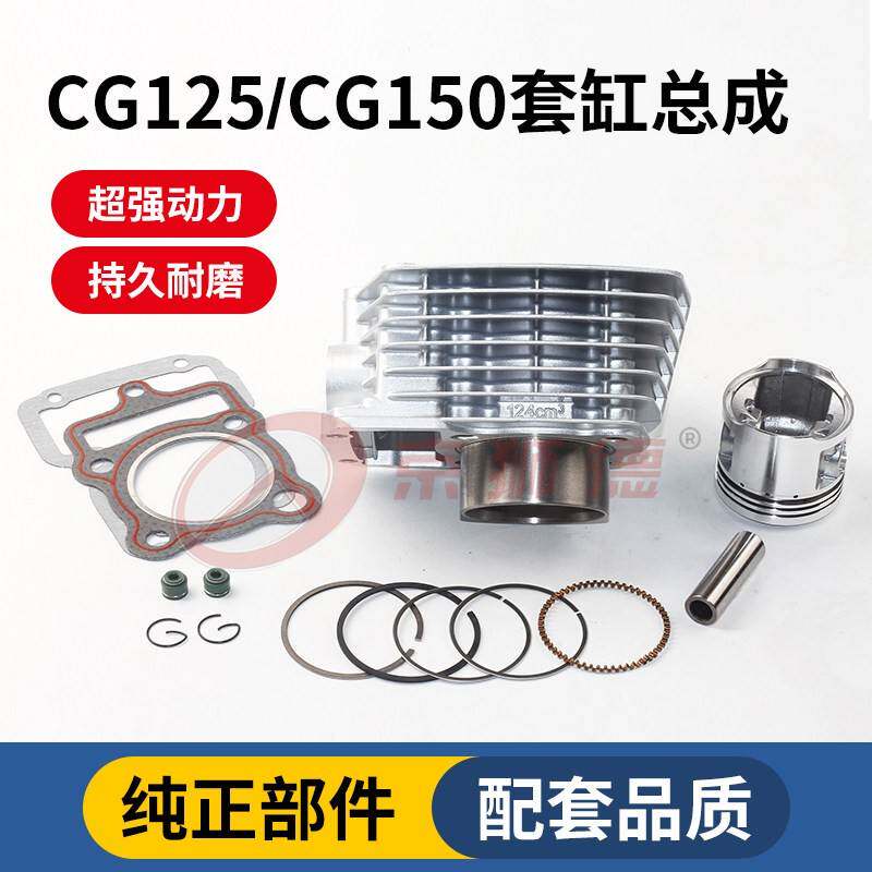 适用机车宗申 力帆 隆鑫CG125 150顶杆机套缸总成 气缸体 活塞