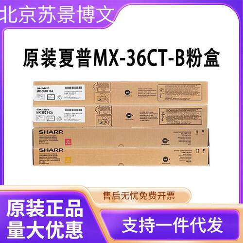 夏普（SHARP）MX-36CT-BA 原装黑色墨粉盒（适用MX-2648/3118