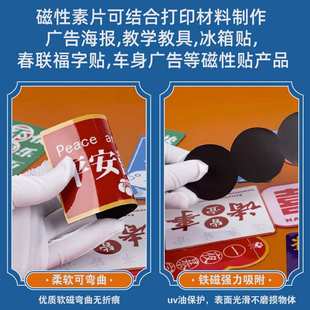 现货批发0.50.3磁胶素片磁性冰箱贴磁性车贴换得易磁性广告材料
