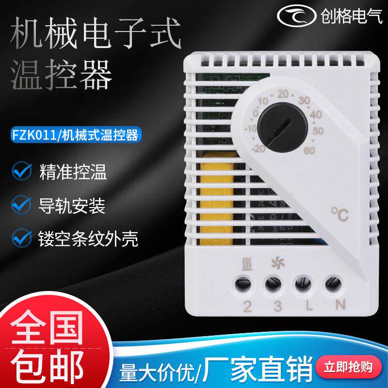 FZK011电子式温控器风机冷切加热器恒温可调节温度感应开关导轨式