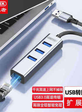 优越者usb转网卡/usb拓展坞转网线rj45连接头有线千兆网络 H1907A