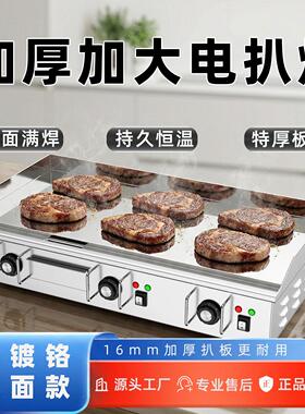 电扒炉商用铁板商用摆摊烤冷面铁板葱抓饼专用锅铁板烧设备煎扒炉