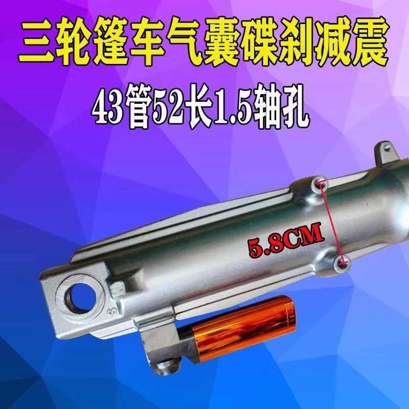 金彭大江珠峰篷车碟刹前减震器43粗封闭三轮四轮棚车气囊前叉避震