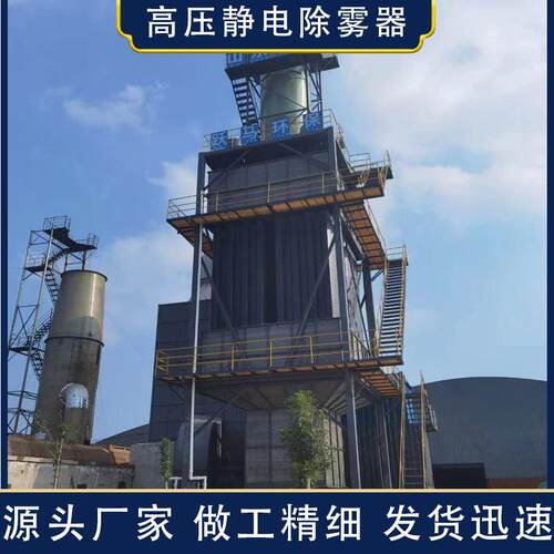 工业湿电设备陶瓷厂湿式静电除尘器湿式电除尘高压静电除尘器
