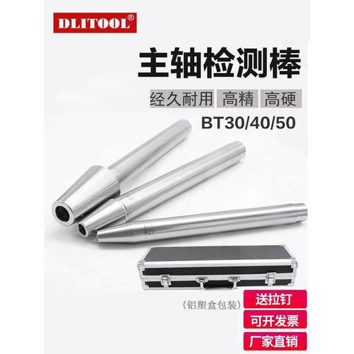 主轴检测棒BT30 40 50CNC数控机床7:24主轴测试芯棒HSK63A检验棒