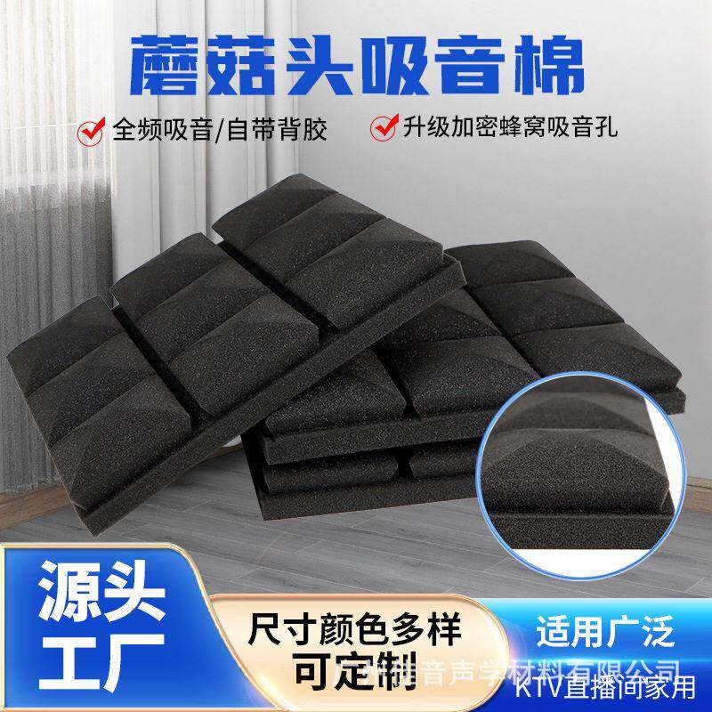 环保蘑菇头隔音棉家用卧室降噪阻燃消音棉室内装修5CM隔音材料