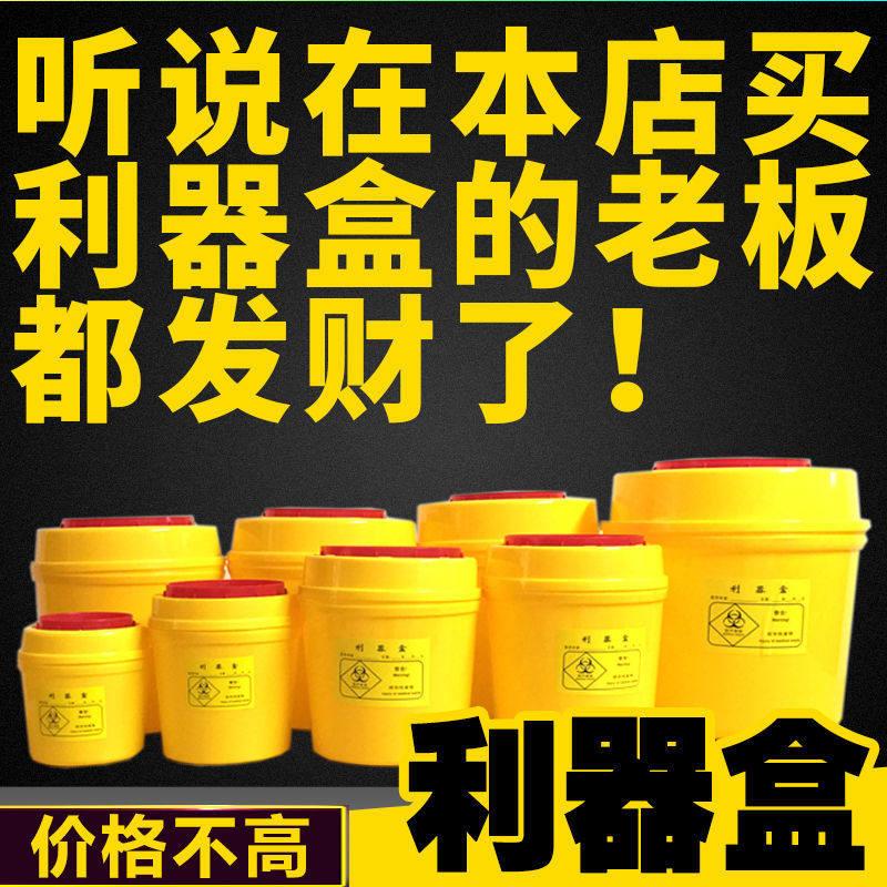 整箱一次性圆形方形利器盒锐气盒1L2L3L4L5L6L8L10L15L医疗垃圾桶